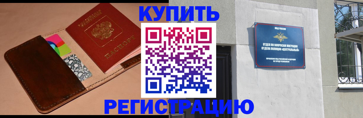 прописка в квартире в Мензелинске